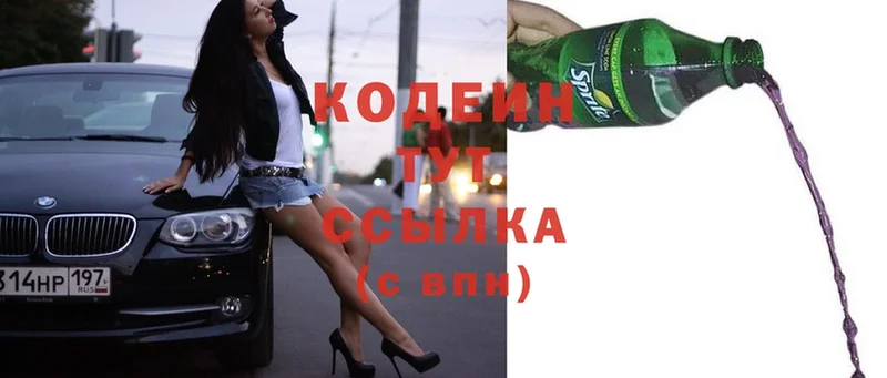 где продают наркотики  Вятские Поляны  Codein напиток Lean (лин) 